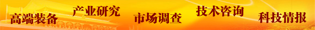 高端裝備產(chǎn)業(yè)研究中心
